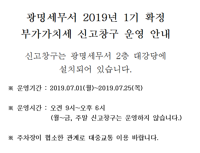 부가가치세 신고창구 운영 안내